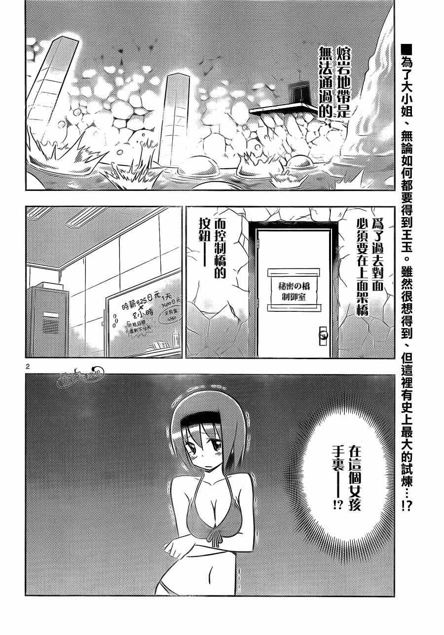 旋風管家 - 第464話 - 2