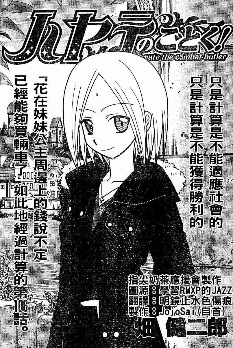 旋風管家 - 第106話 - 2