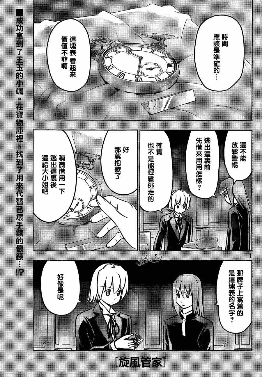 旋風管家 - 第466話 崩壞的時間 - 1
