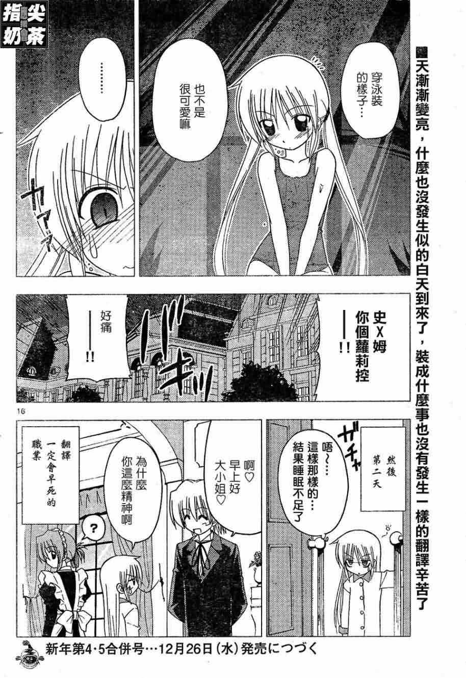 旋風管家 - 第156話 - 1