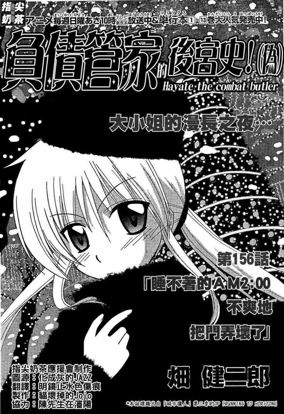 旋風管家 - 第156話 - 2