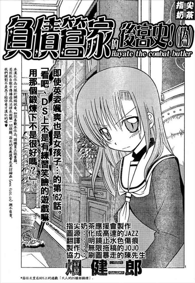 旋風管家 - 第162話 - 2