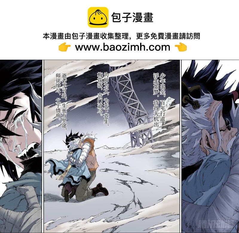 玄皓戰記（全綵版） - 192.幽冥煉獄1 - 2