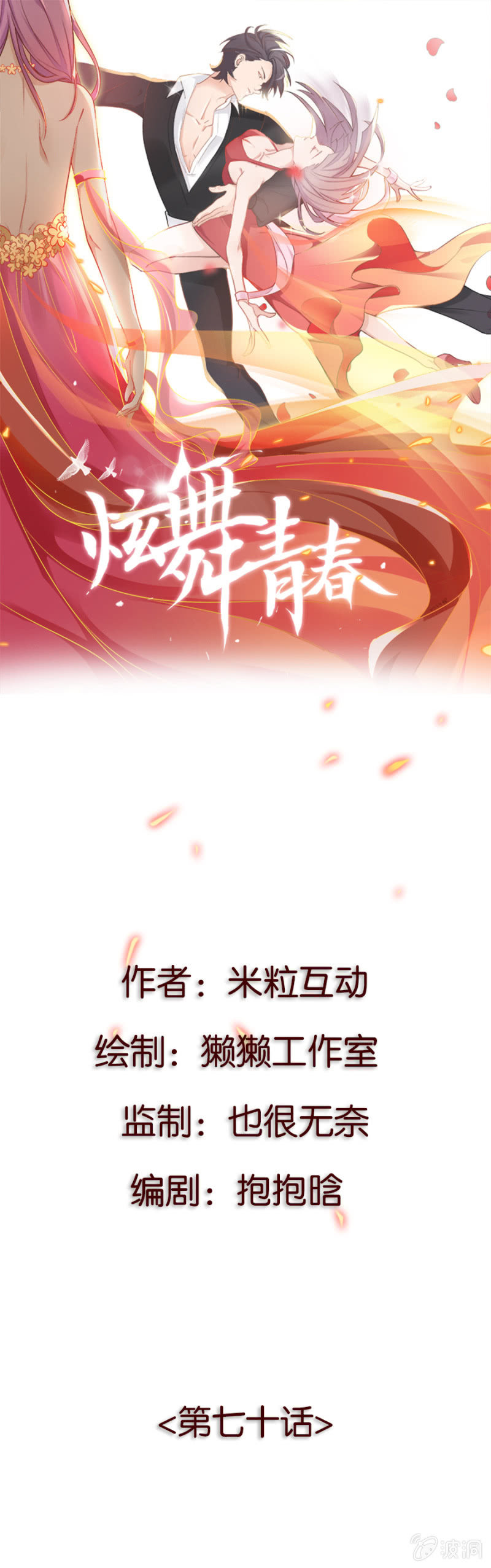 炫舞青春 - 第七十集 你是我忘卻害怕的動力 - 1