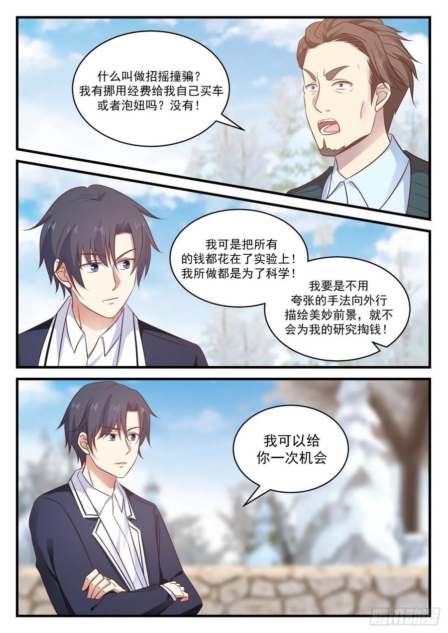 學霸的黑科技系統 - 畢竟是你的心血 - 2