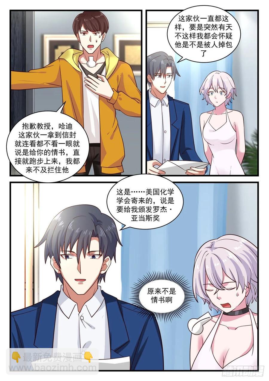 學霸的黑科技系統 - 亞當斯獎 - 2