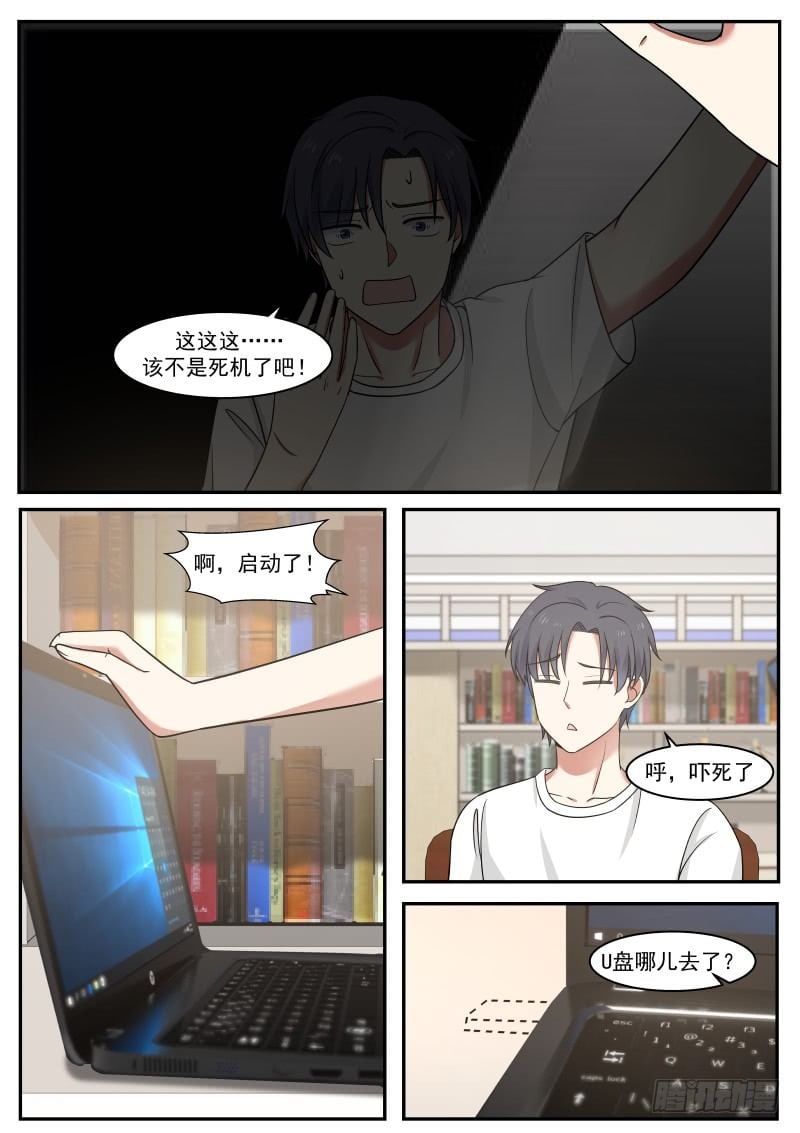 學霸的黑科技系統 - 自我學習 - 2
