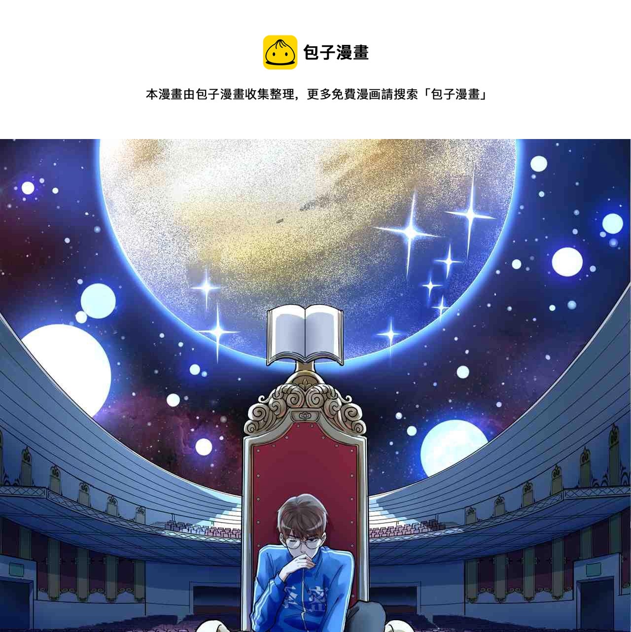 學霸的星辰大海 - 第110話 拜訪(1/2) - 1