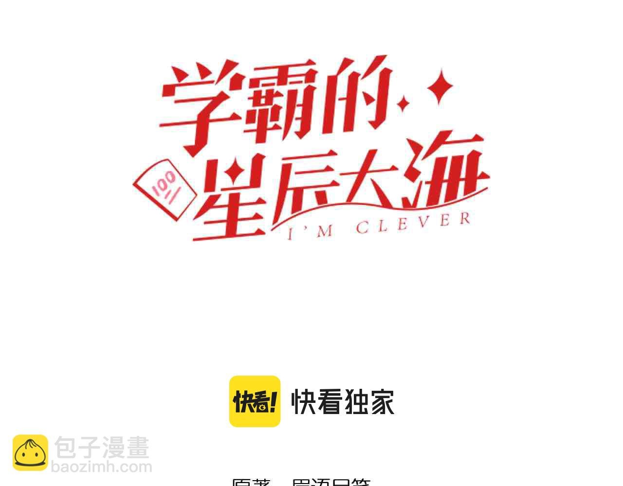 學霸的星辰大海 - 第164話 出國(1/3) - 3