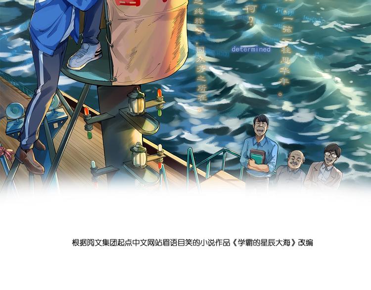學霸的星辰大海 - 第9話 最怕老師突然的關心(1/4) - 2