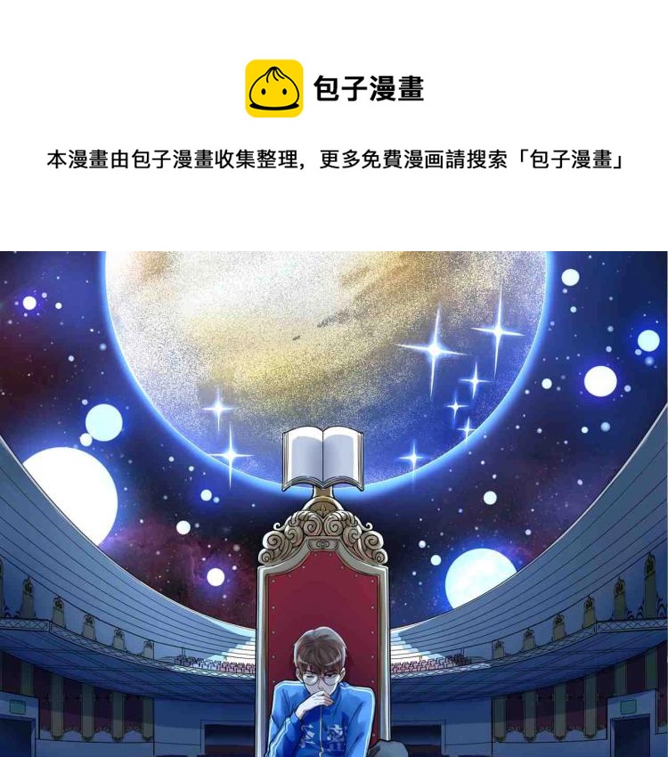 學霸的星辰大海 - 第90話 大學的意義(1/2) - 1