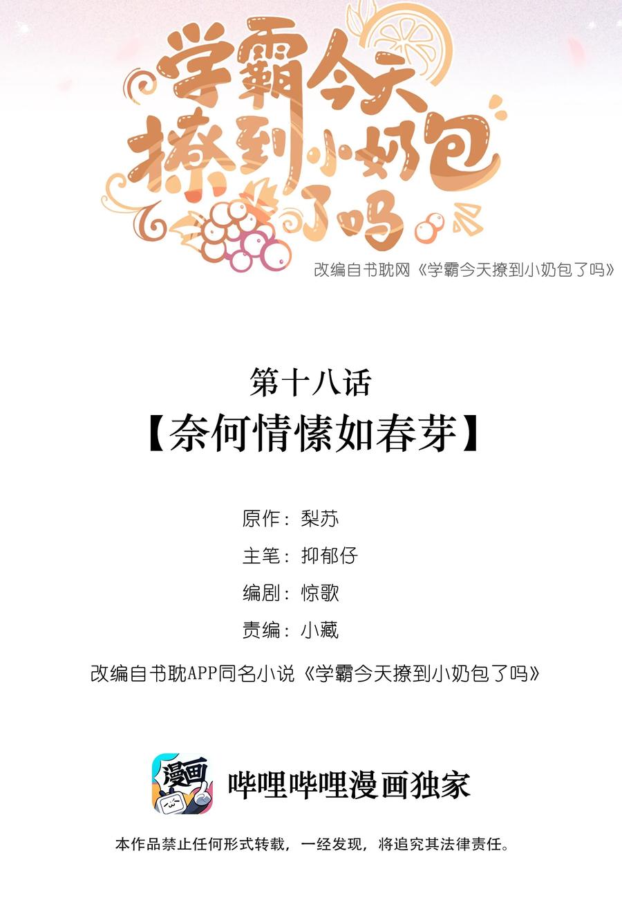 学霸今天撩到小奶包了吗漫画章节018 春芽免费阅读 学霸今天撩到小奶包了吗章节018 春芽下拉式免费观看 好漫屋 学霸今天撩到小奶包了吗漫画章节018 春芽免费阅读 学霸今天撩到小奶包了吗章节018 春芽下拉式免费观看 好漫屋