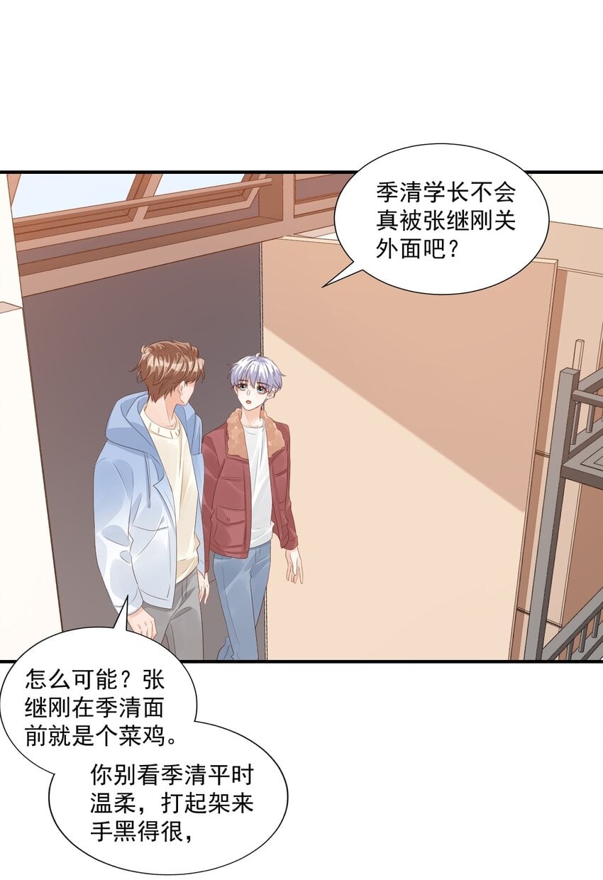 056 我們在做愛做的事 學長饒命 包子漫畫 056 我們在做愛做的事 學長饒命 包子漫畫