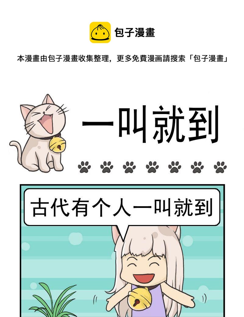 學到老 - 4 一叫就到 - 1