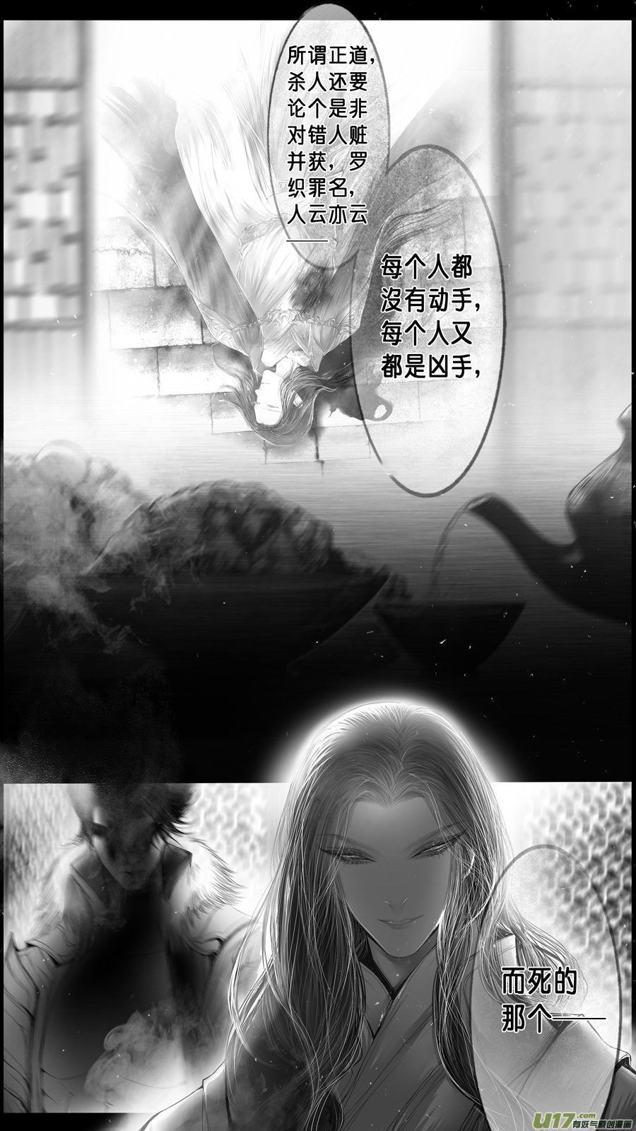 雪國 - 身與名俱滅 江河萬古流 十九 - 2