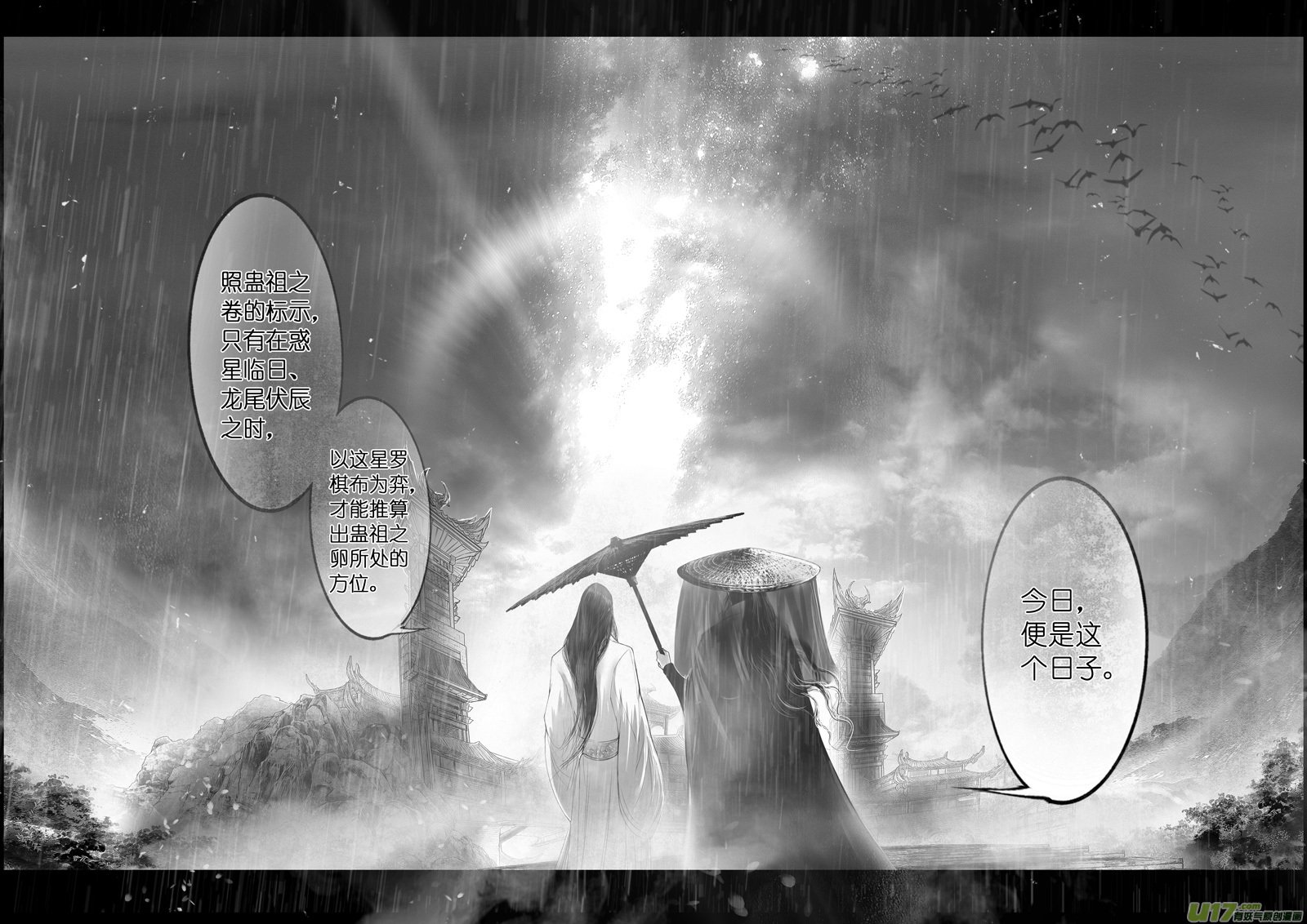 雪國 - 提攜玉龍爲君死 二 - 2