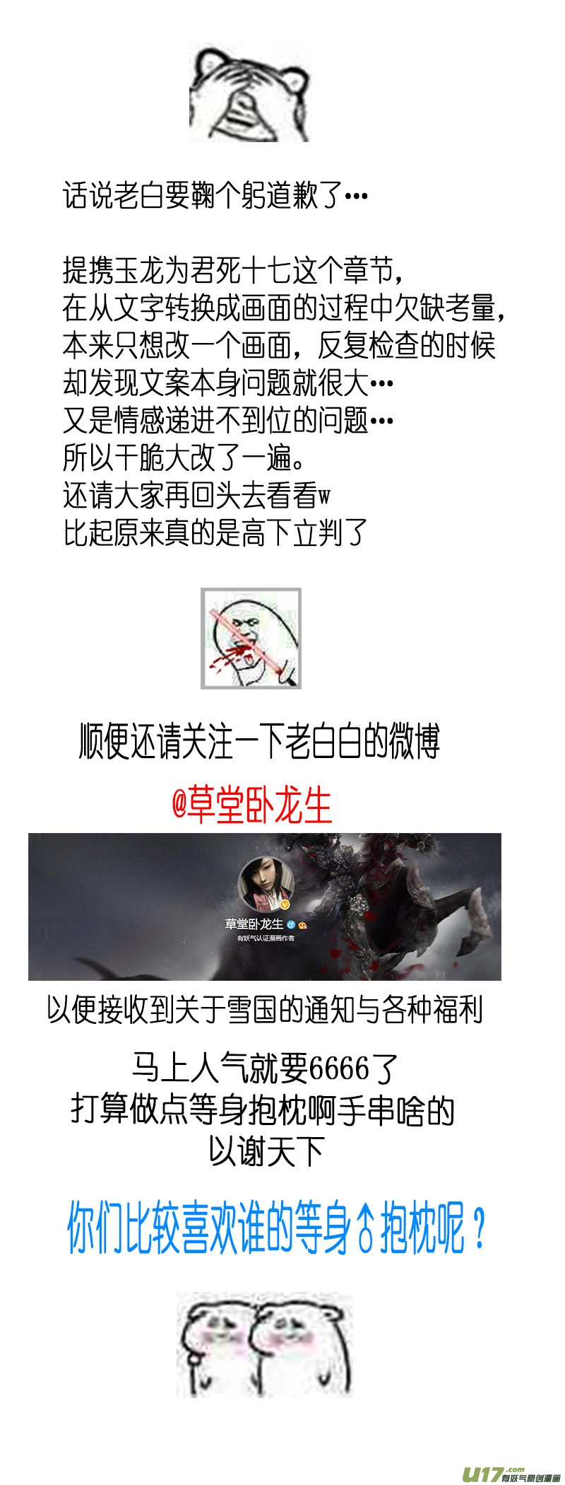 雪國 - 提攜玉龍爲君死 十八 - 1