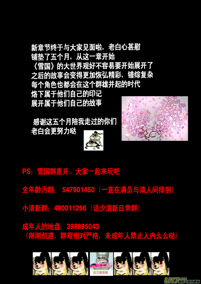 雪國 - 安能爲軒轅 獨往入窅冥 一 - 1