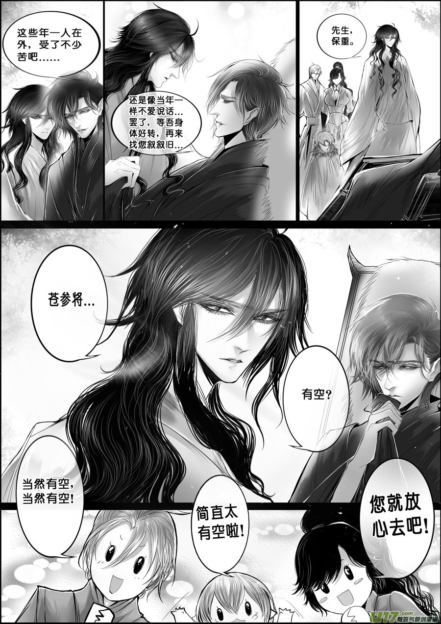 雪國 - 白刃血紛紛 死節豈顧勳 十四 - 2
