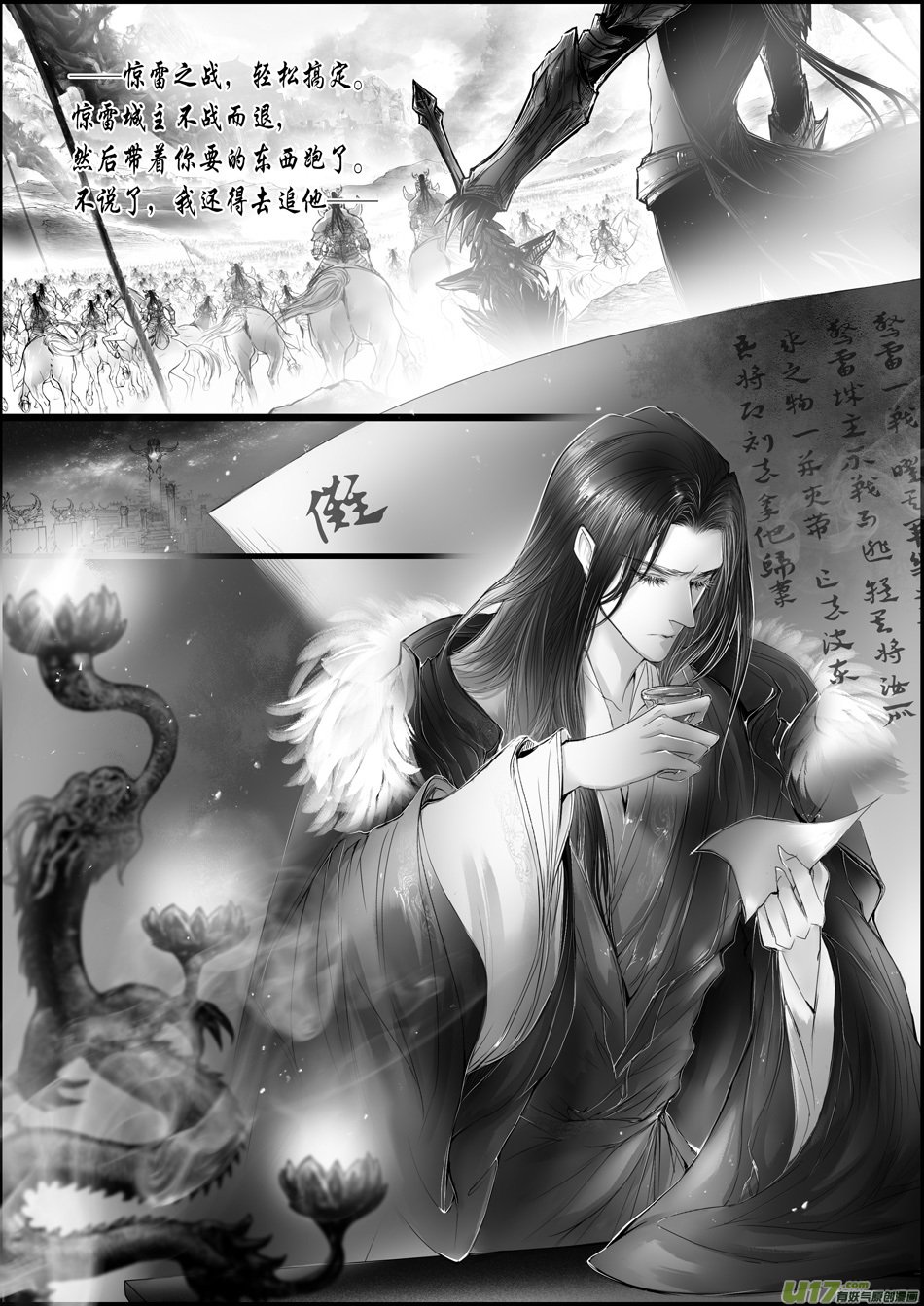 雪國 - 白刃血紛紛 死節豈顧勳 十六 - 1
