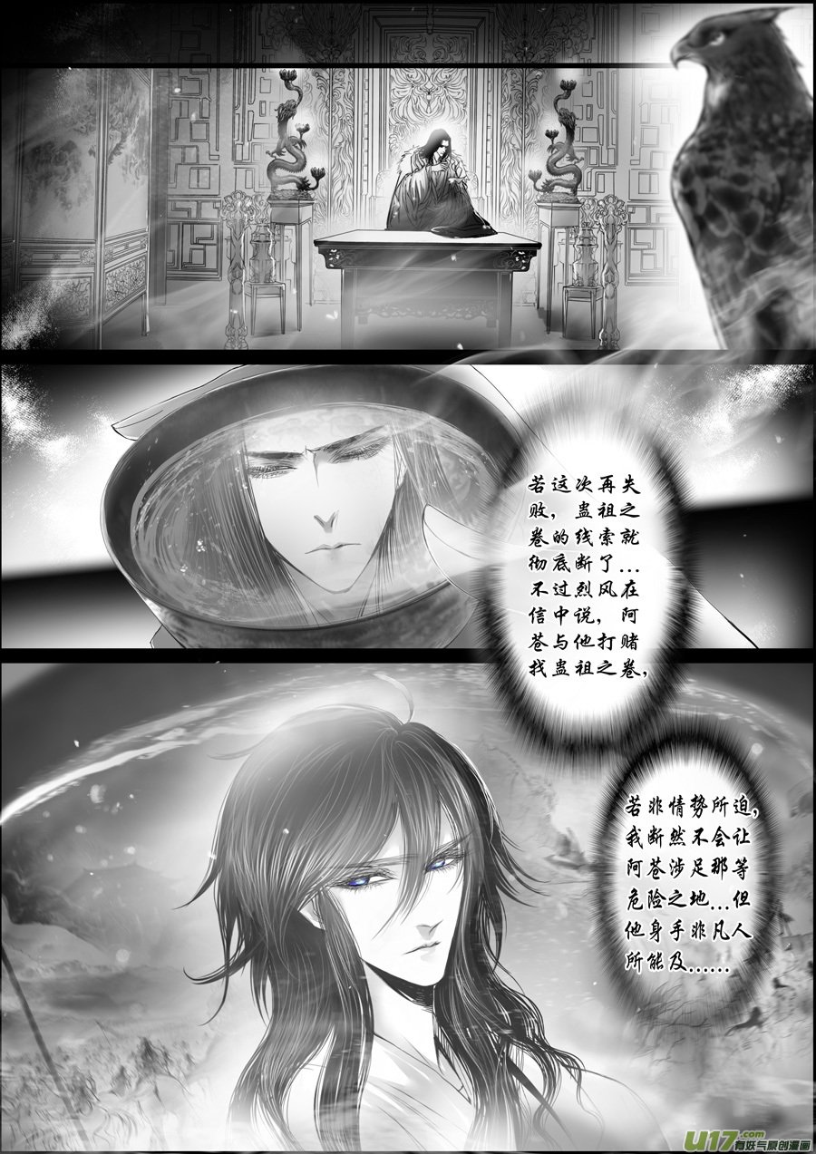 雪國 - 白刃血紛紛 死節豈顧勳 十六 - 2