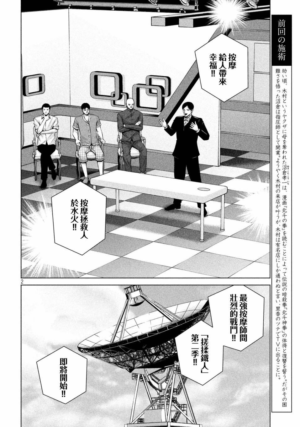 穴界風雲 - 16話 - 2