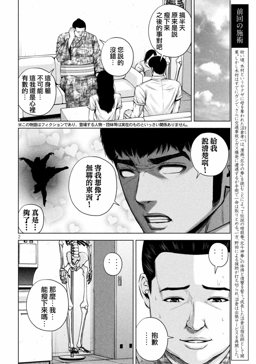 穴界風雲 - 第40話 - 2