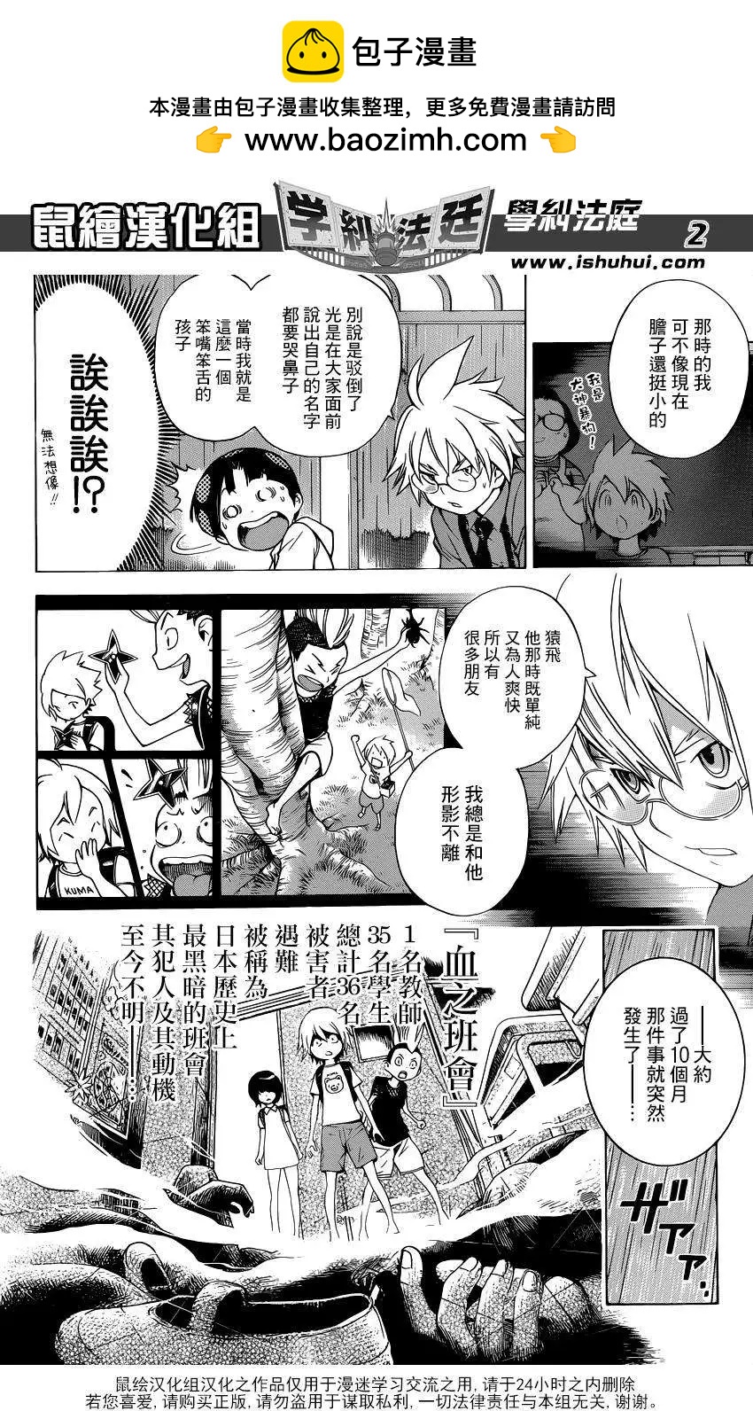學糾法庭 - 第12回 - 2