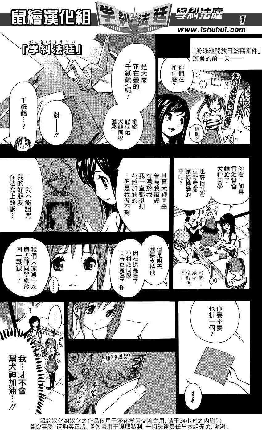 學糾法庭 - 第16回 - 1