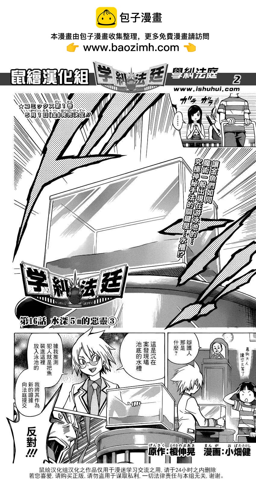 學糾法庭 - 第16回 - 2