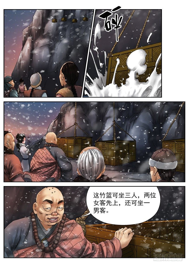 雪山飛狐 - 第6話 - 2