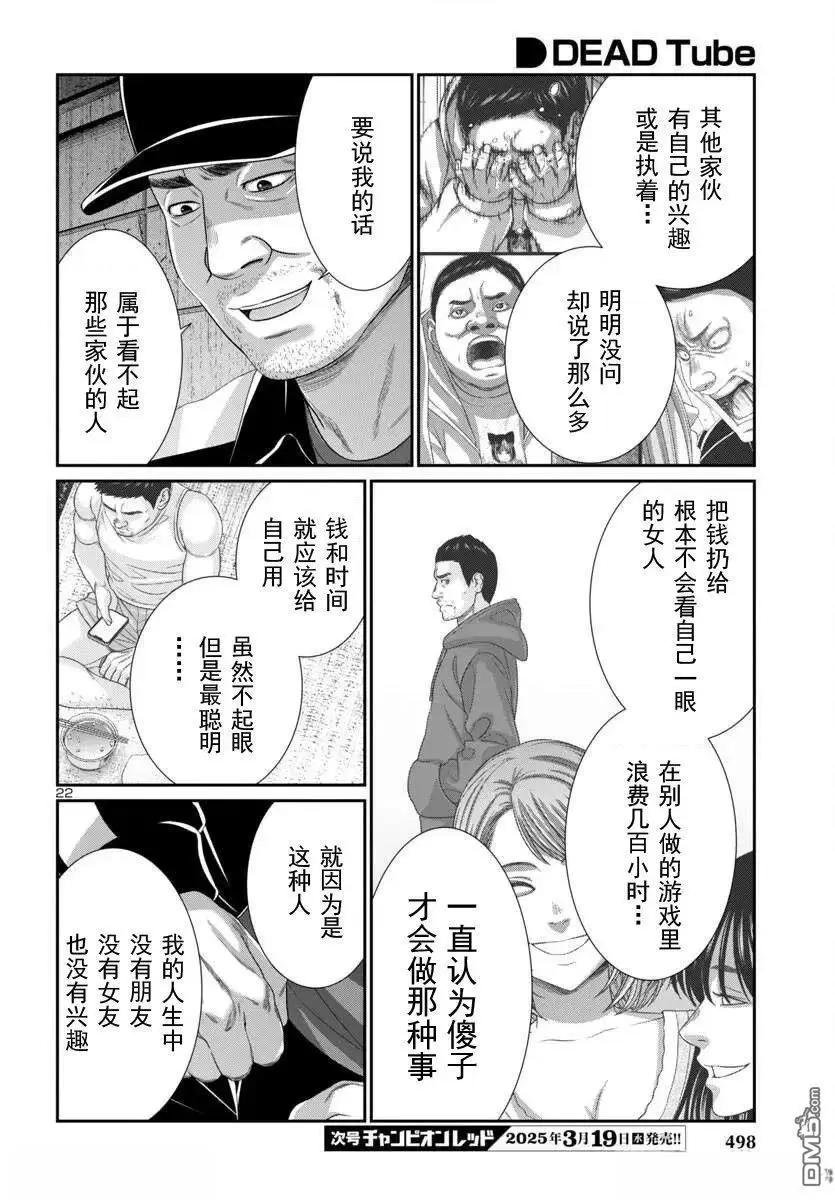 學院裡的殺人遊戲 - 第105.2話 - 1