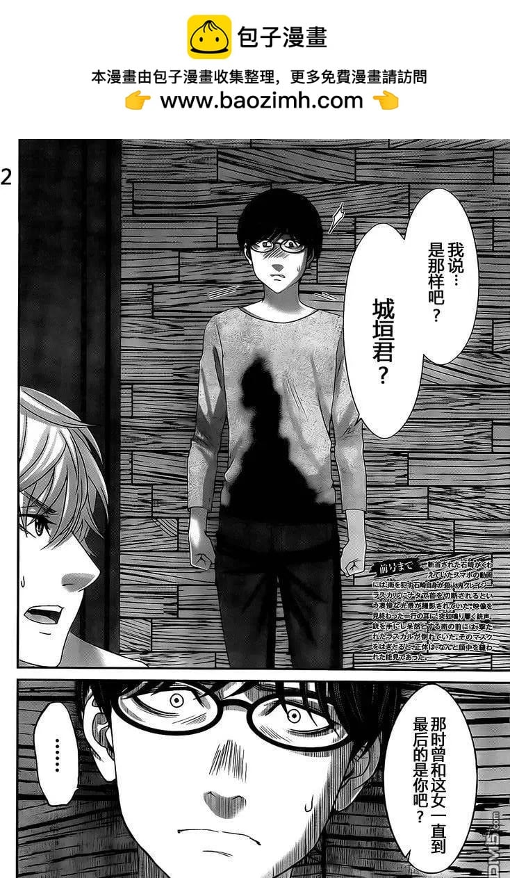 學院裡的殺人遊戲 - 第21回 生疑皆見鬼 - 2