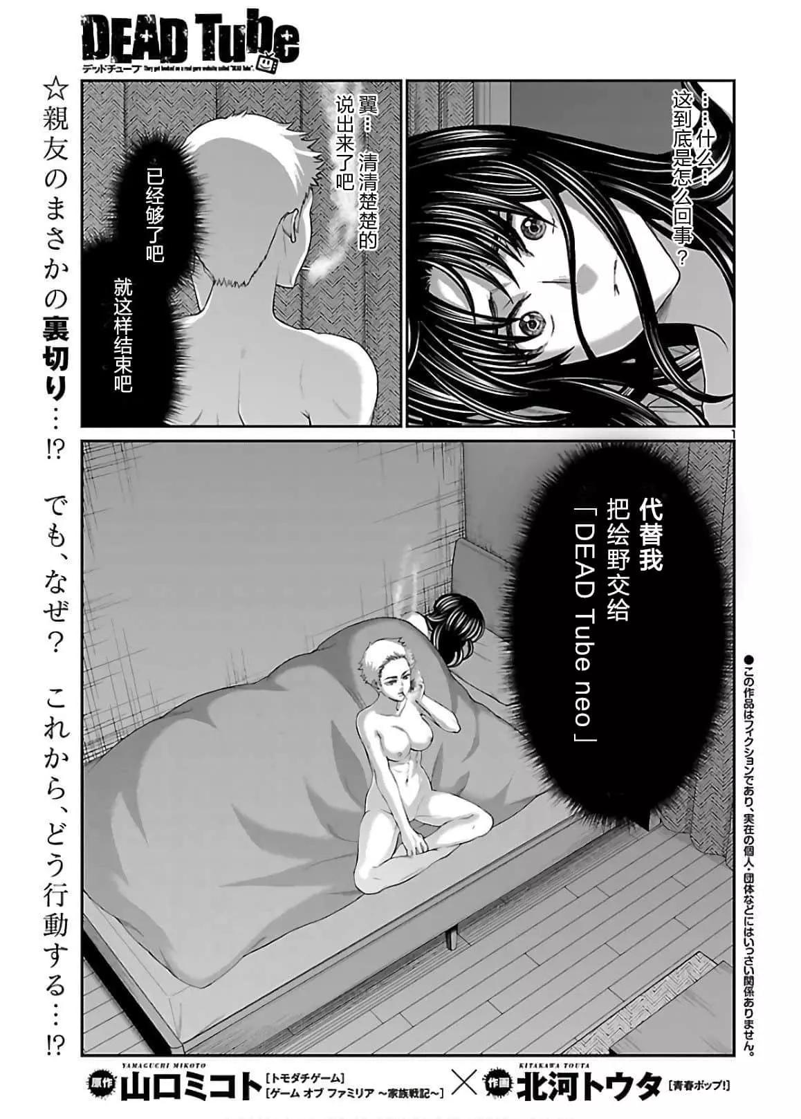 學院裡的殺人遊戲 - 第60話 - 1