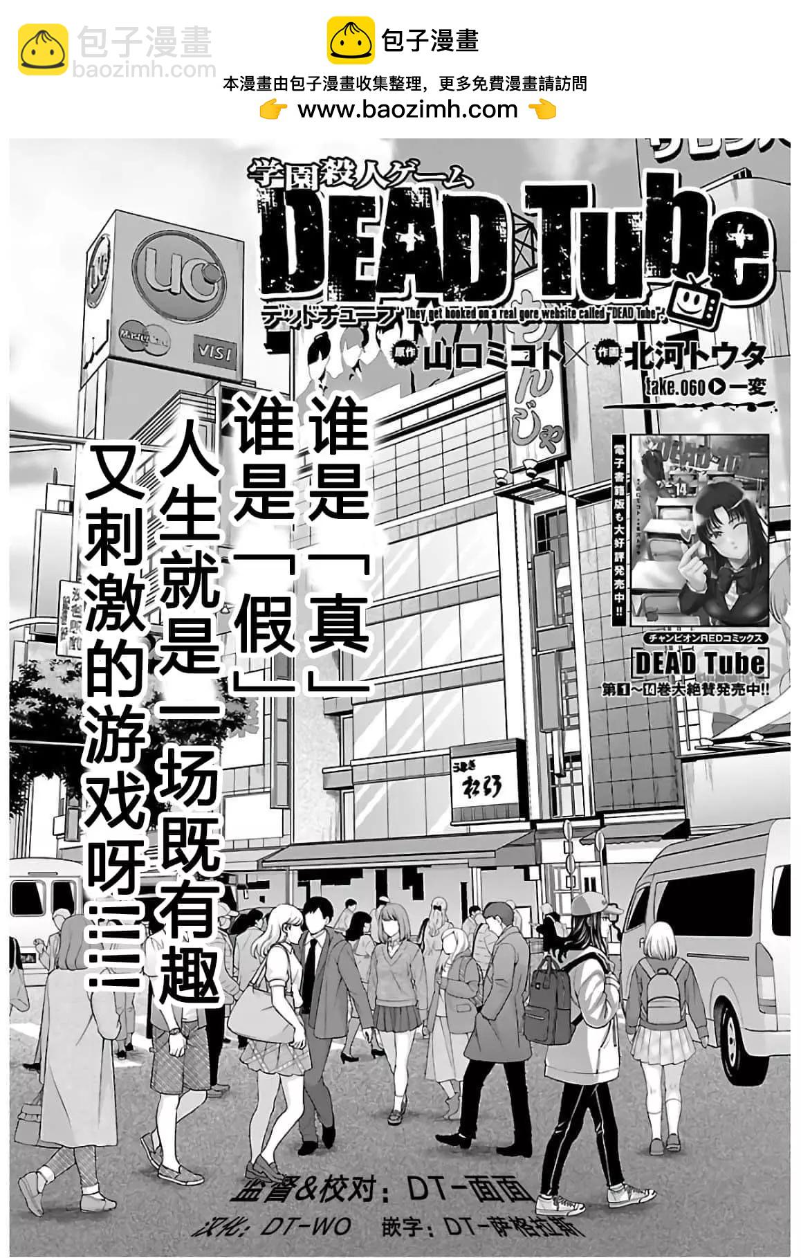學院裡的殺人遊戲 - 第60話 - 2