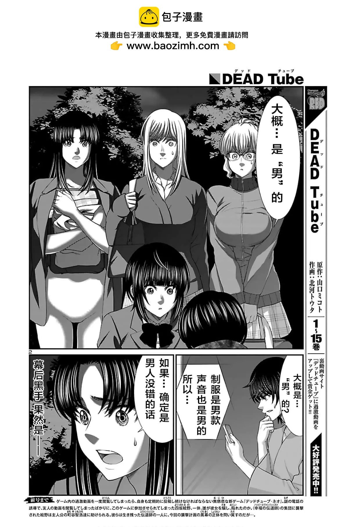 學院裡的殺人遊戲 - 第64話 - 2