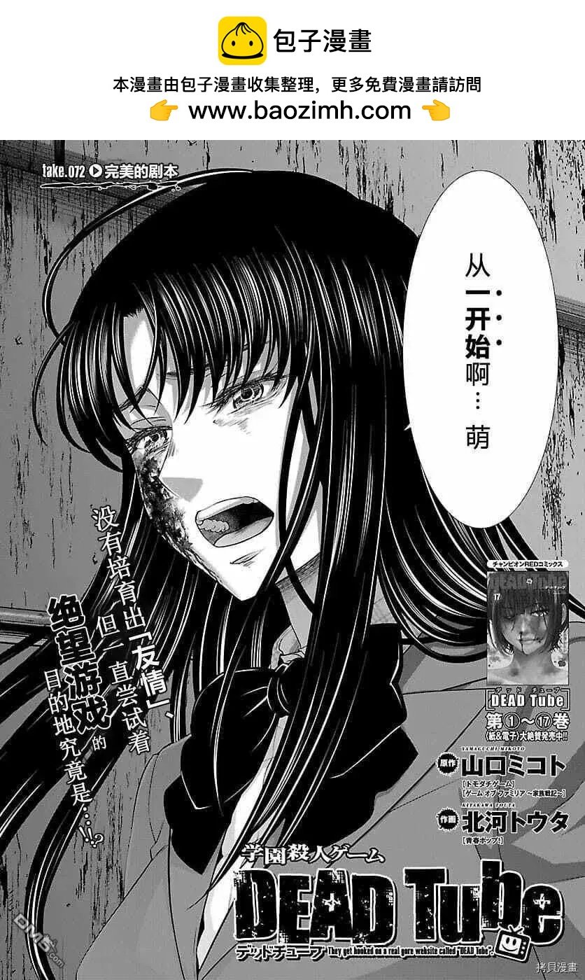 學院裡的殺人遊戲 - 第72話 - 2