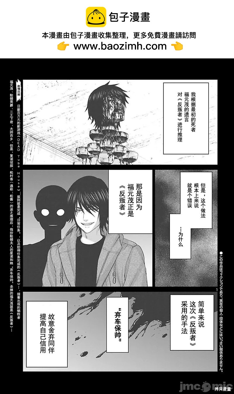 學院裡的殺人遊戲 - 第87話 - 2