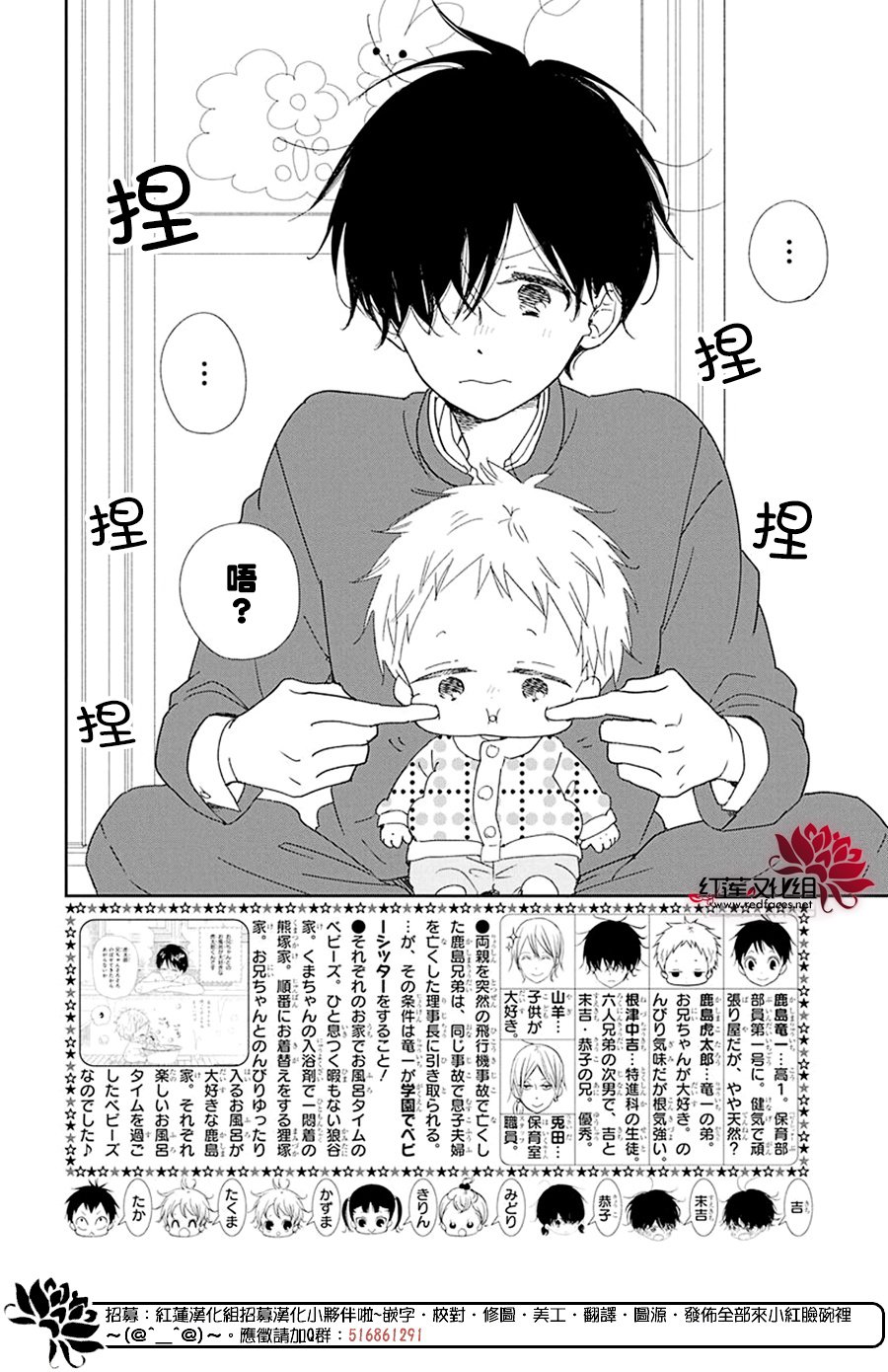 學園奶爸 - 第116話 - 2
