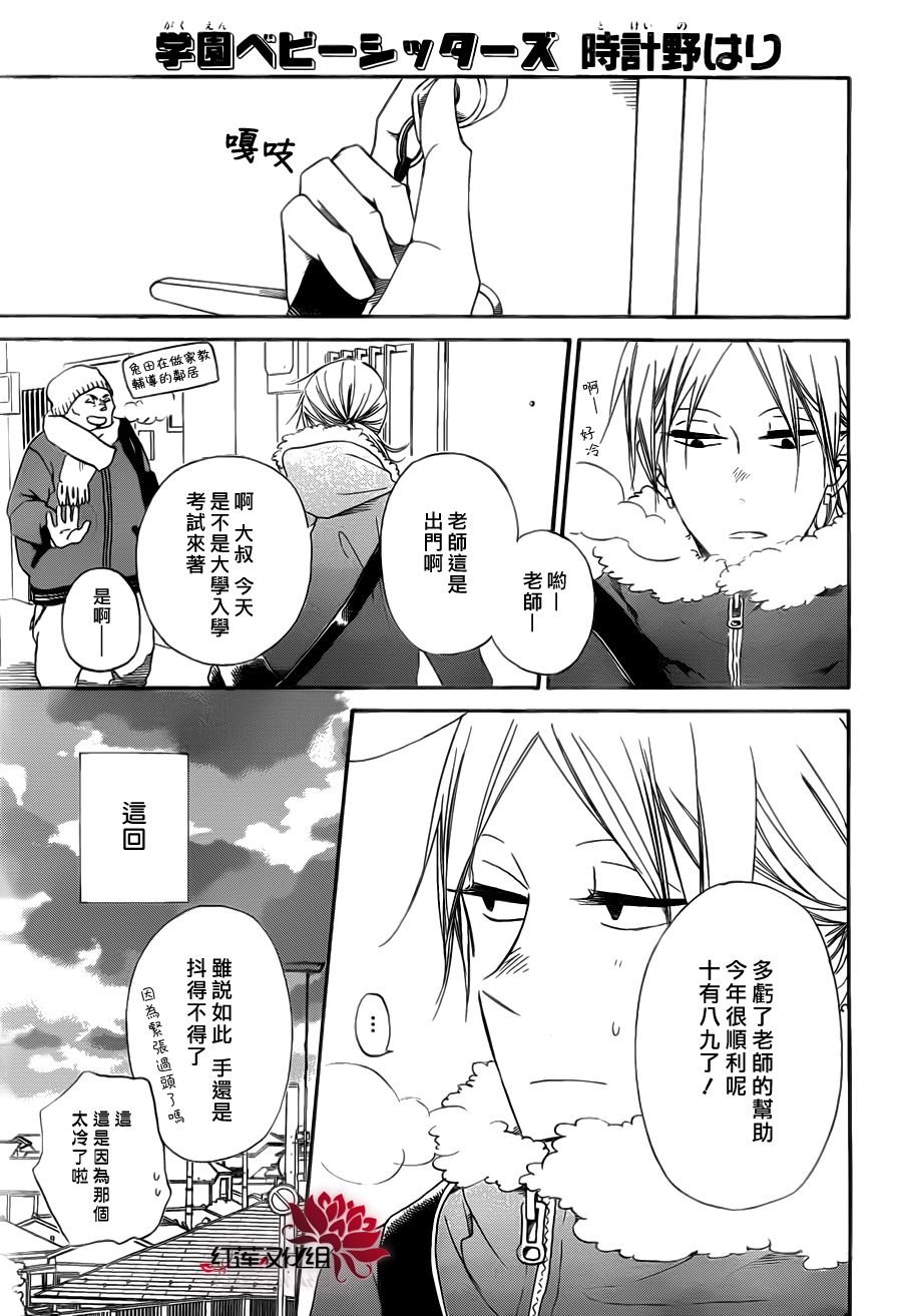 學園奶爸 - 第40話 - 1