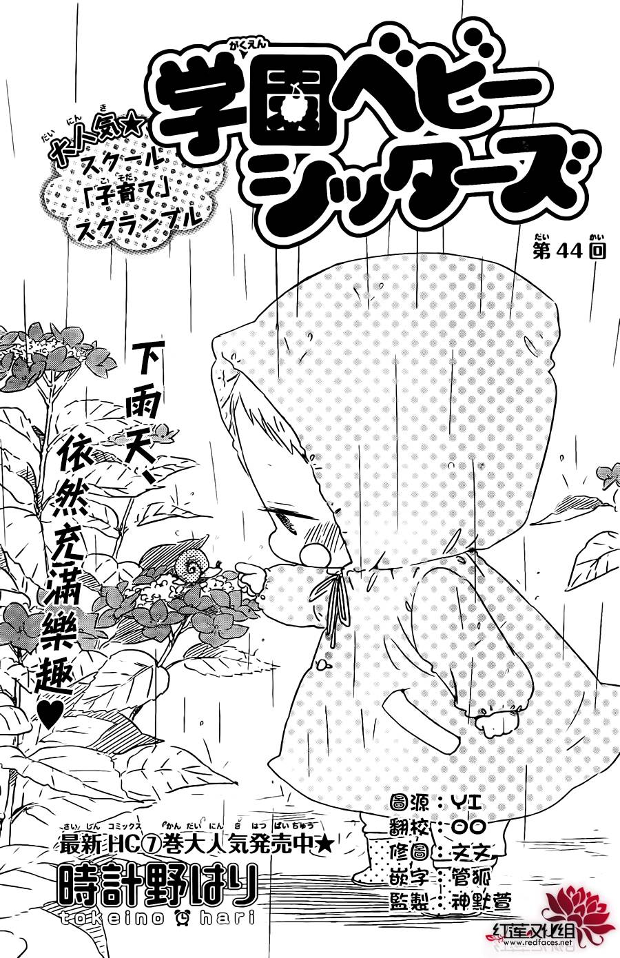 學園奶爸 - 第44話 - 1