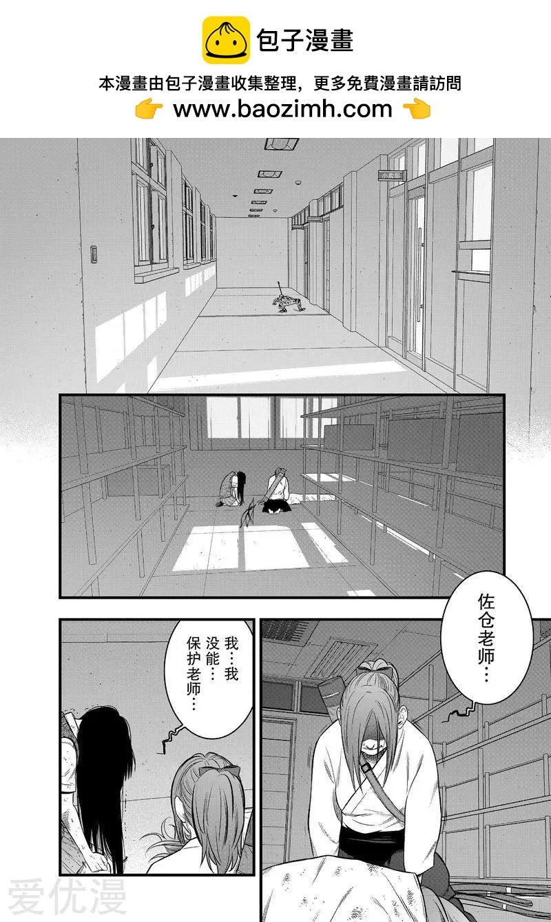 學園×封鎖 - 第30話 - 2