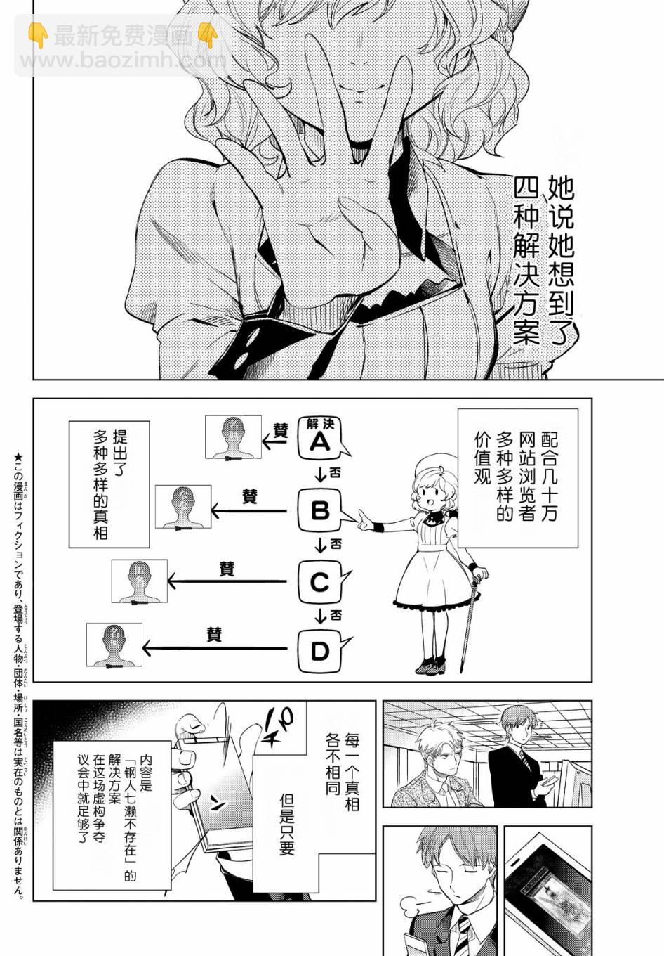 第10話七瀨花凜物語 虛構推理 包子漫畫