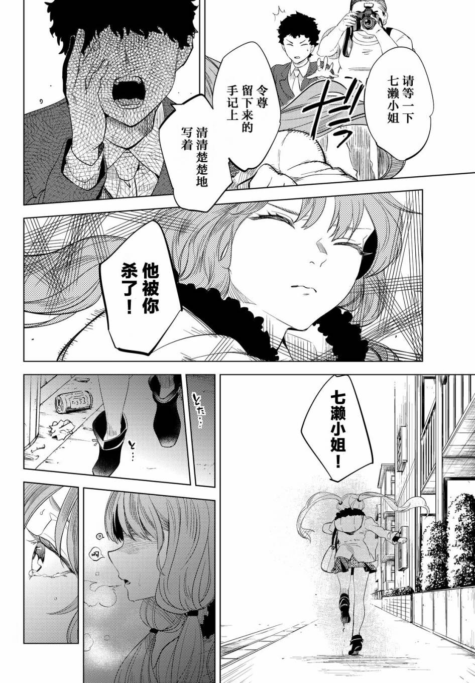 第10話七瀨花凜物語 虛構推理 包子漫畫