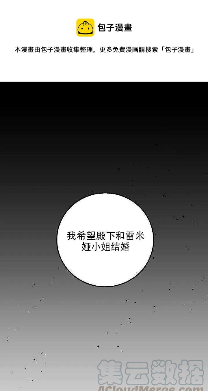 馴服暴君後逃跑了 - 第28話(1/3) - 1