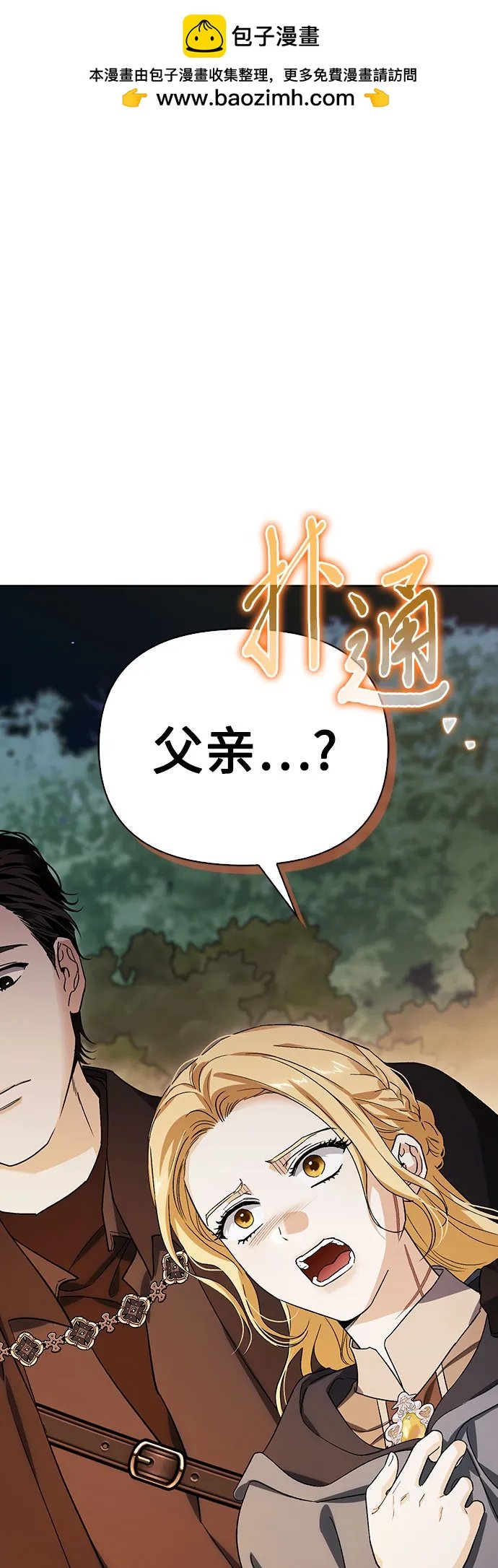 馴服前夫的瘋狗 - [外傳 19] 度假2(1/2) - 2