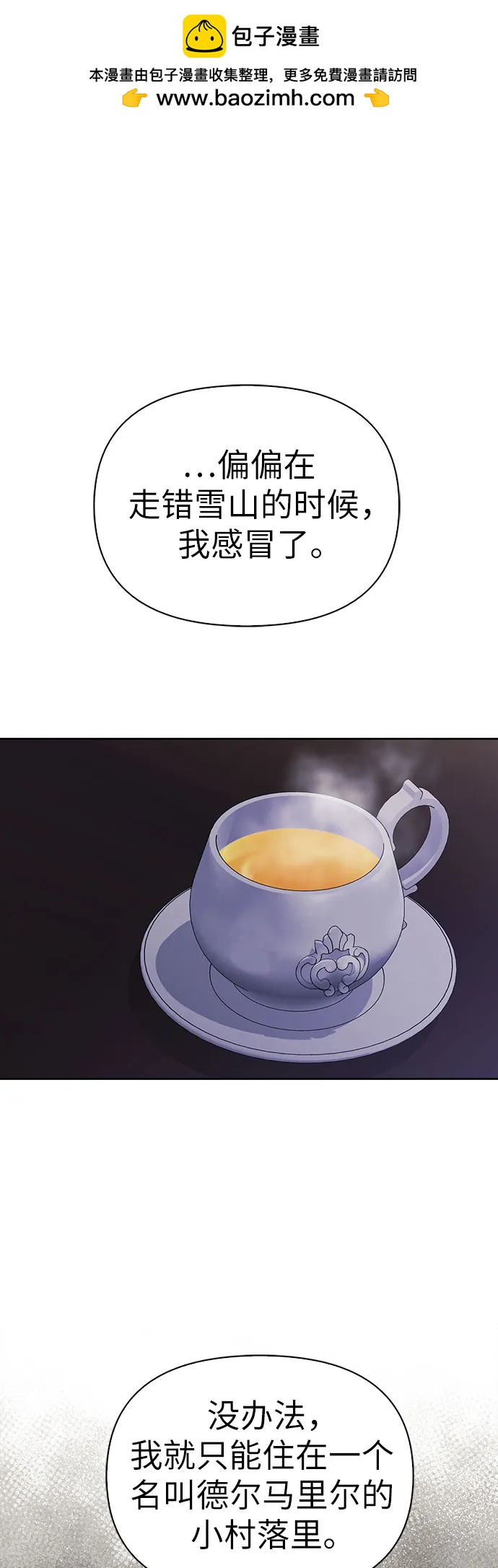 馴服前夫的瘋狗 - 第64話(1/2) - 2