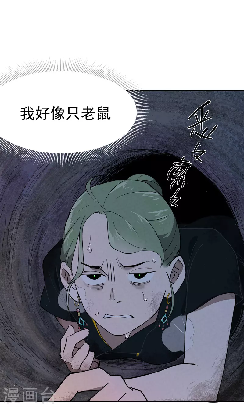 尋蠱人 - 第9話 - 2
