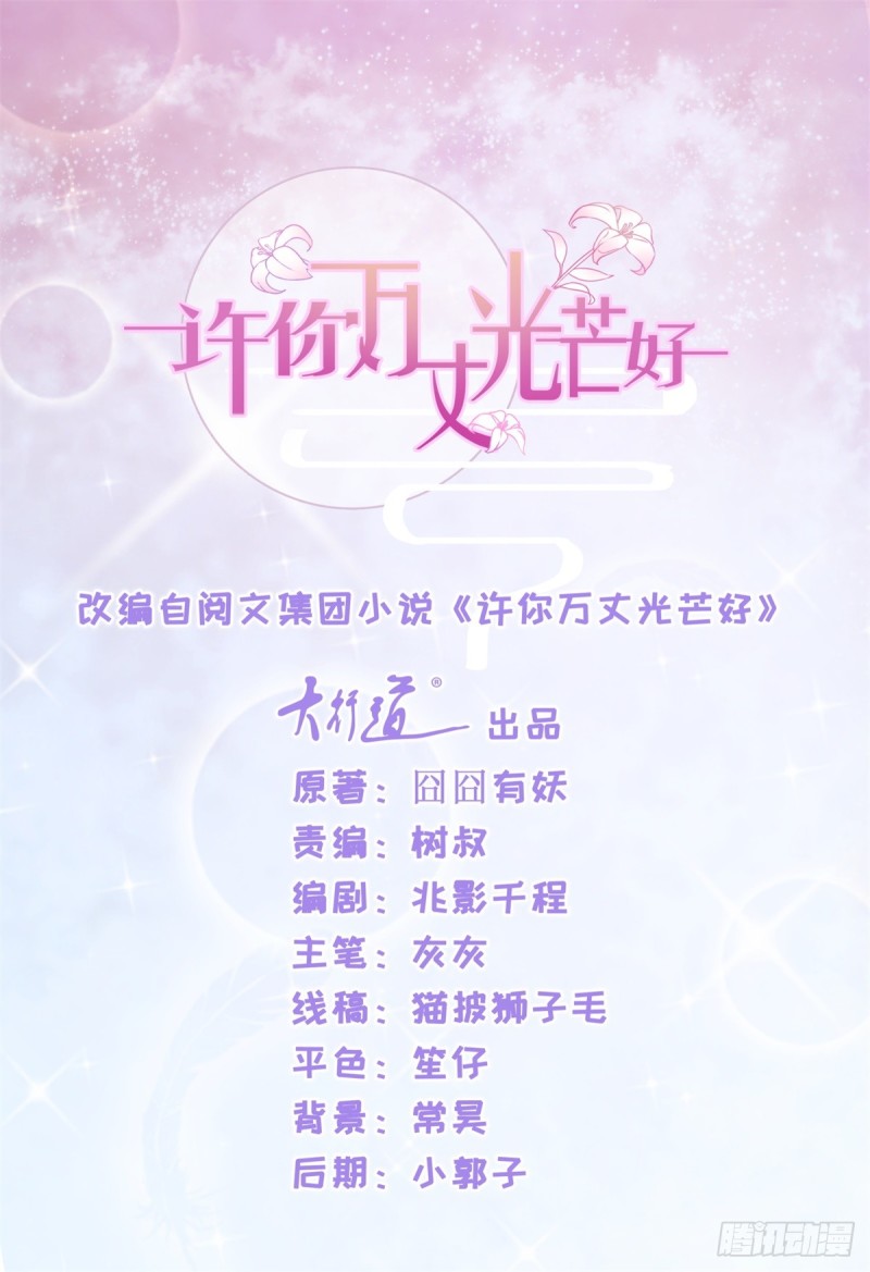 許你萬丈光芒好 - 第128話 她狐狸尾巴露出來了 - 1