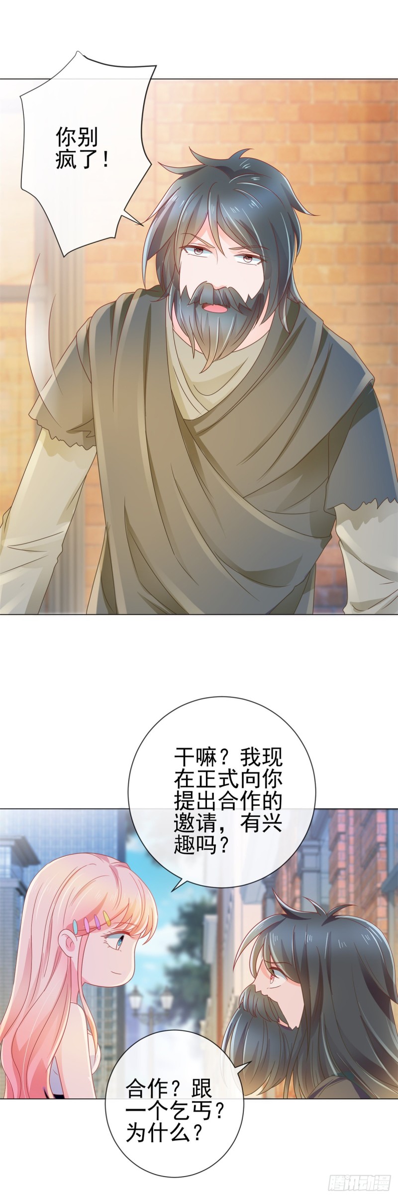 許你萬丈光芒好 - 第156話 乞丐變成小鮮肉 - 2